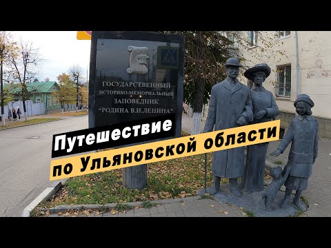 Видео: Путешествие по Ульяновской области. Достопримечательности Ульяновска. Сенгилеевские горы. Прислониха