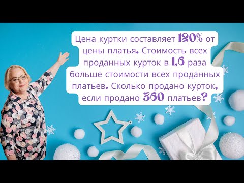 Видео: Как вам такая задача на проценты? По этой схеме вы справитесь!