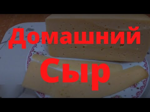 Видео: Вкусный Сыр в домашних  условиях Домашний сыр за 5 дней Самый быстрый твердый сыр из козиного молока