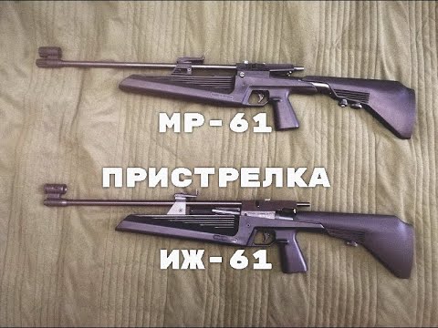 Видео: Пристрелка ИЖ 61 МР 61