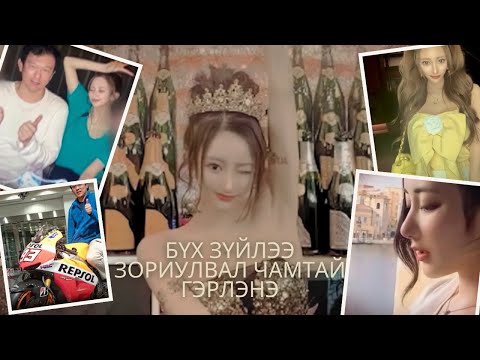 Видео: ГЭМТ ХЭРЭГ- Гэрлэлт мөрөөдөл биш, харин хар дарсан зүүд болж хувирсан