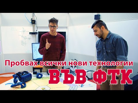 Видео: Бъдещето на информационните и комуникационни технологии във Факултета по Телекомуникации