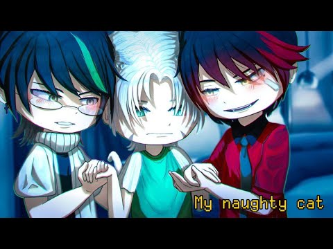 Видео: [Перевод/Озвучка] "Мой непослушный котик" ЯОЙ ~Мини-фильм~ Гача