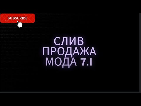 Видео: ПРОДАЖА-СЛИВ МОДА РАДМИР РП 7.0 l ФИКС ДЦ,ФИКС ДЕНЕГ,УНИКАЛЬНЫЕ СИСТЕМЫ,КРАФТ,СВАЛКА,БЛЕК МАРКЕТ.