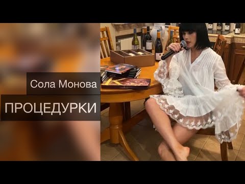 Видео: Процедурки
