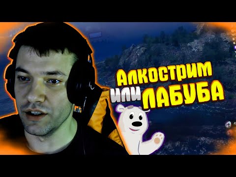 Видео: DiNo ЖЁСТКО ПРО УМКУ? ПОЧЕМУ НЕ БУДЕТ АЛКОСТРИМА World of Sea Battle | WOSB Moment