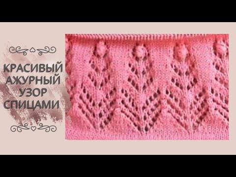 Видео: Красивый узор спицами для низа изделия