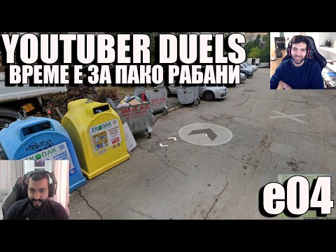 Видео: GeoGuessr YOUTUBER ДУЕЛ s02e04 @pavelkolevicaka