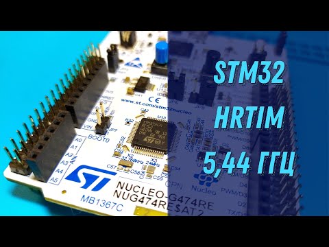 Видео: STM32G4 Новый флагман контроллеров общего назначения