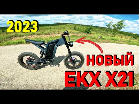 Видео: Обзор на EKX BIKE X21 / 35AH 48V 2000W