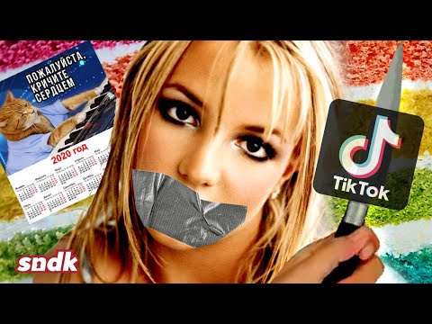 Видео: ЗАГАДОЧНЫЙ ТИКТОК БРИТНИ И ЗАПРЕТ ОРАТЬ | #SaveBritney | sndk