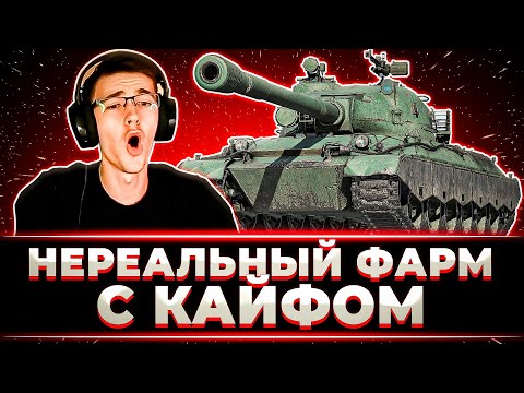 Видео: "ПО 200-300К ЗА БОЙ, КАКОЙ ЖЕ КАЙФ" КЛУМБА ФАРМИТ НА WZ-114