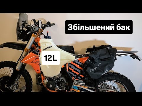 Видео: Великий бак на Kovi 250 (acerbis 12l) підійде?#мотоцикл #kovi #ендуро 
