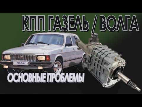 Видео: КПП Газель/Волга 5ть. ступенчатая. Вылетают передачи.