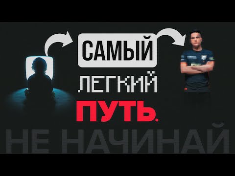 Видео: ПОЧЕМУ ТЫ НЕ СТАЛ КИБЕРСПОРТСМЕНОМ ?