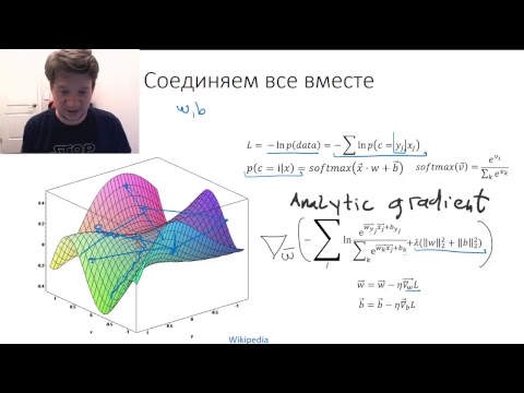 Видео: Лекция 2.1 - Softmax