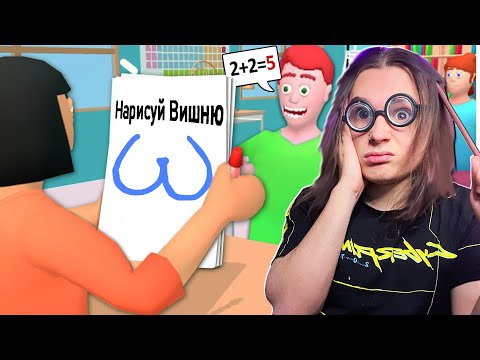 Видео: Я был УЧИТЕЛЕМ Самого ТУПОГО Класса