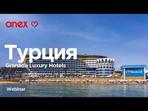 Видео: Granada Luxury Hotels. Лето 2024!