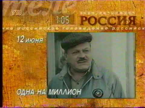 Видео: Фрагмент программы передач и эфирные заставки (РТР, 12.06.1997)