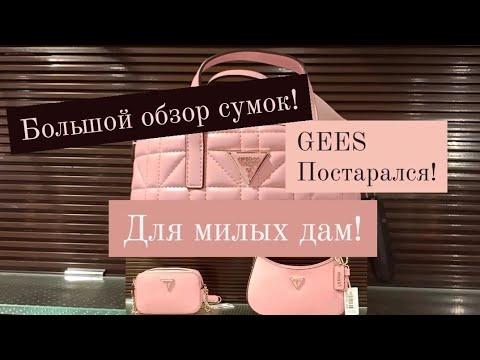 Видео: Брендовые сумки Шоппинг Испания #españa #spain #shopping #bags #fashion