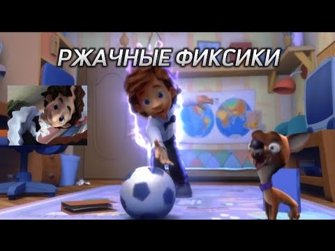 Видео: не РЖАЧНЫЕ ФИКСИКИ | что-то по типу RYTP
