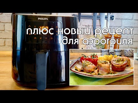 Видео: ТОП 5 ошибок при использовании аэрогриля. Как я не мою и вам не советую. Мясные рулетики #аэрогриль