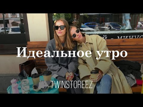 Видео: ИДЕАЛЬНОЕ УТРО. ЧЕМ МЫ ЗАВТРАКАЕМ. ПОЧЕМУ МАРИНА СНОВА ЕСТ МЯСО | 12Storeez