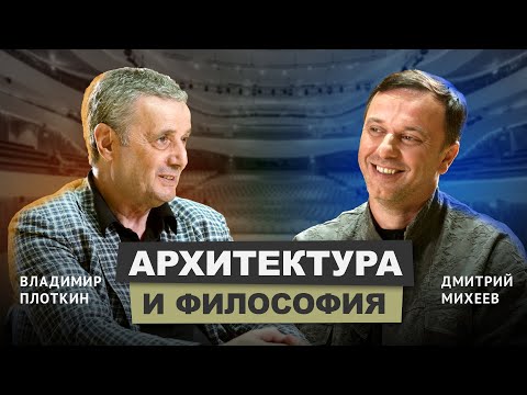 Видео: Владимир Плоткин - ТПО "Резерв" #интервью #бизнесподкаст #зарядье