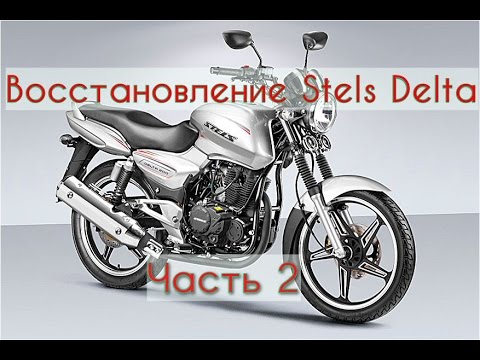 Видео: Восстановление мотоцикла Stels Delta 200 за 6500 рублей. Часть 2: Двигатель и бак.