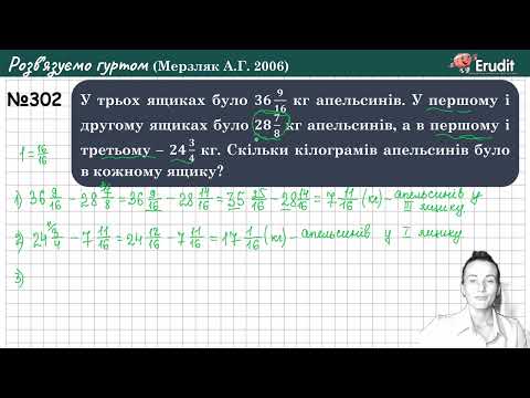 Видео: Урок 17. Розв'язування задач з дробами. Математика 6 клас