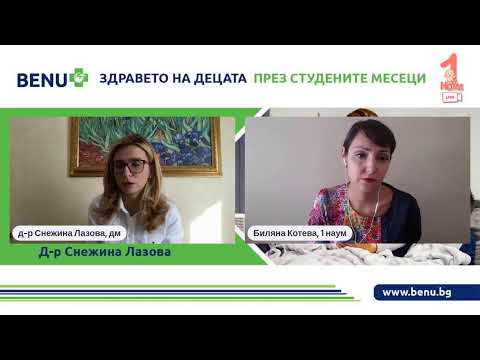Видео: Здравето на децата през студените месеци