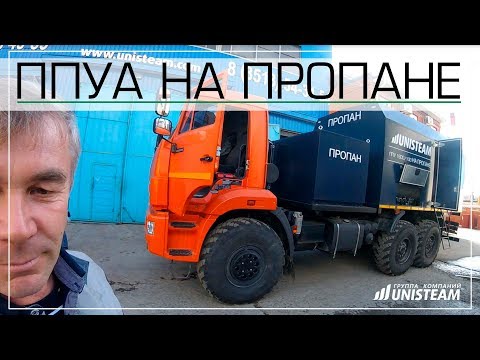 Видео: ППУА на ПРОПАНЕ серии UNISTEAM - M2UG