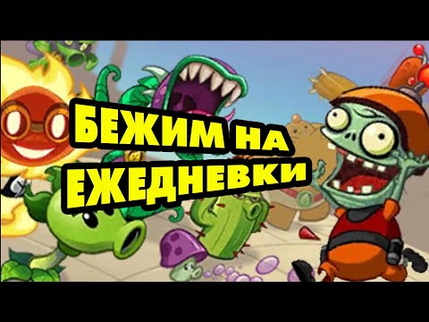 Видео: Plants vs. Zombies Heroes #249 РАЗГРОМ,РОЗА И РАЗРЯД 🤣
