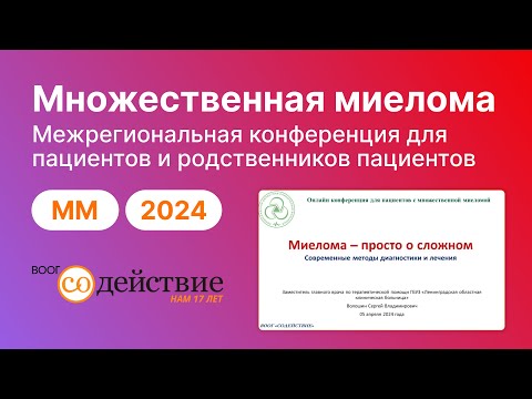 Видео: Множественная миелома - просто о сложном, лекарственные  препараты, о доверии врачу, маршрутизация