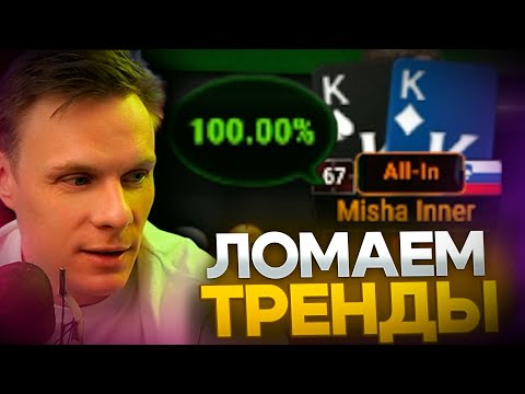 Видео: Наконец-то...#иннер #покер #poker