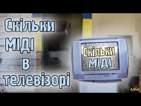 Видео: Скільки можна заробити розбираючи телевізори. Розбірки#3