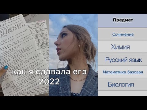 Видео: как я сдала егэ 2022 *влог*|готовлюсь за ночь|реакция + результаты