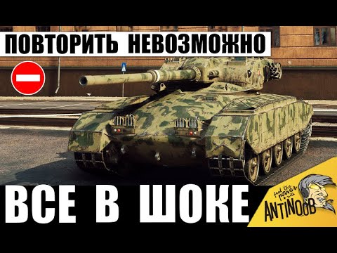 Видео: Ультра ПОТ! Выжил там, где Статисты НЕ СМОГУТ! Бой 1 на 1000 000 в Мире Танков!