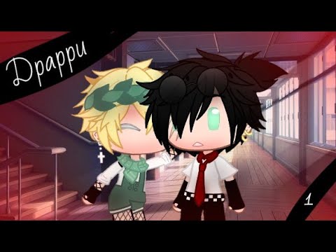 Видео: 〔 🥀🍏 Реакция На Шипы // Драрри // Гарко // 1 Часть // Gacha Club // Чит. Опис. 🥀🍏 〕