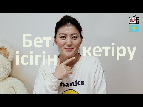 Видео: Кәрістердің беттегі ісікті үй жағдайында кетіру амалдары | Беттегі ісікті қалай тез кетіре аламыз