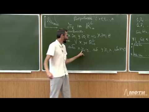 Видео: Алексей Савватеев "Теория игр. Лекция 44. Экономика обмена: теория потребителя"