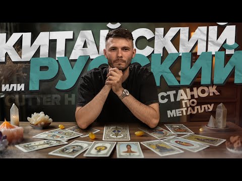 Видео: На что обратить внимание при покупке фрезерного станка по металлу