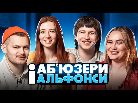 Видео: ХТО ЗНИЗУ? ВІДВЕРТА РОЗМОВА ПРО АБЬЮЗ. ГОСТІ ДАНИЛО ПОВАР ТА БОГДАНА СТАХОВСЬКА. ВИПУСК 2.