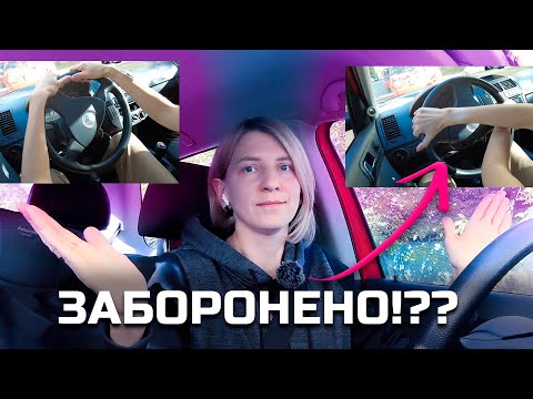 Видео: Перехватом або перебором? Ви такого точно не знали!! Як крутити кермо?