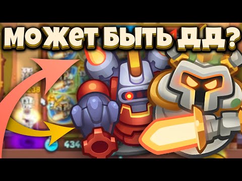 Видео: RUSH ROYALE | РОБОТ СО СТАТУЕЙ РЫЦАРЯ | САМАЯ ПЕРСПЕКТИВНАЯ ПЕШКА В ИГРЕ? | ALEPPO