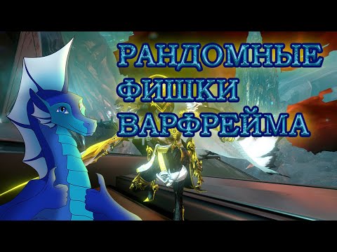 Видео: Фишки о Которых Вы Не Знали! Инвиз На Экскалибуре?