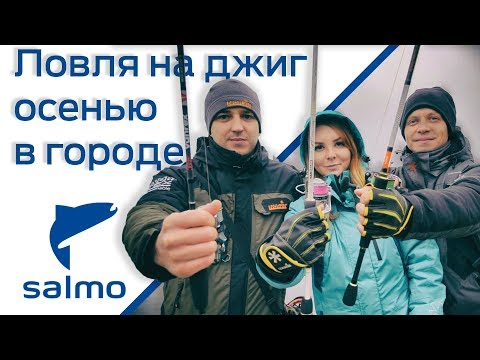 Видео: Ловля на микроджиг осенью в городе