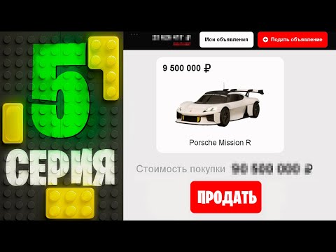 Видео: Заработал 15КК на МАШИНАХ! 🤯 💸 Путь Бомжа на ГРАНД МОБАЙЛ #5 - Перекуп АВТО на GRAND MOBILE