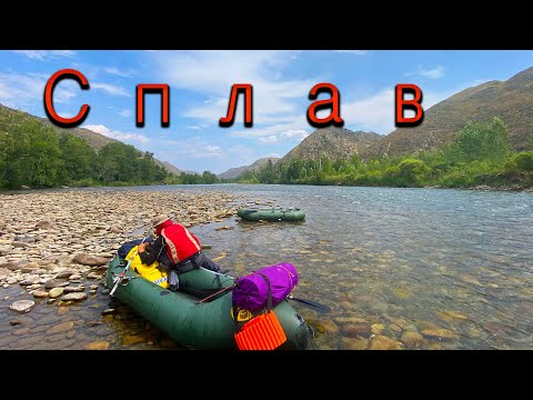 Видео: Сплав по горной реке. Первая часть! Ловим хариуса! Восточно-Казахстанская область.