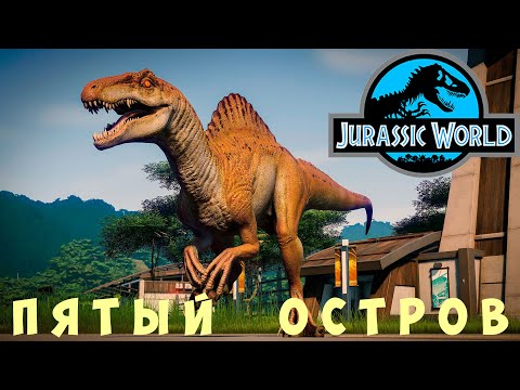Видео: 🦕 Jurassic World Evolution: ПЯТЫЙ ОСТРОВ